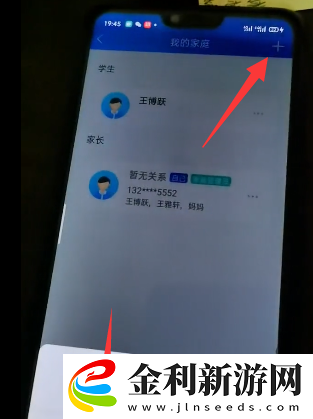 智慧中小學怎么添加孩子