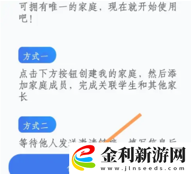 智慧中小學怎么添加孩子