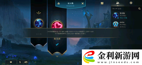 英雄聯盟手游語音聊天方法介紹