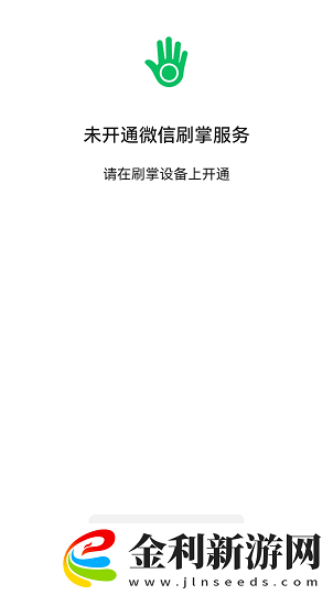 微信怎么刷掌支付