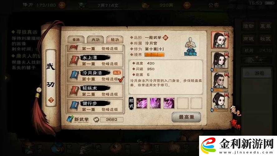 煙雨江湖中杭州支線任務