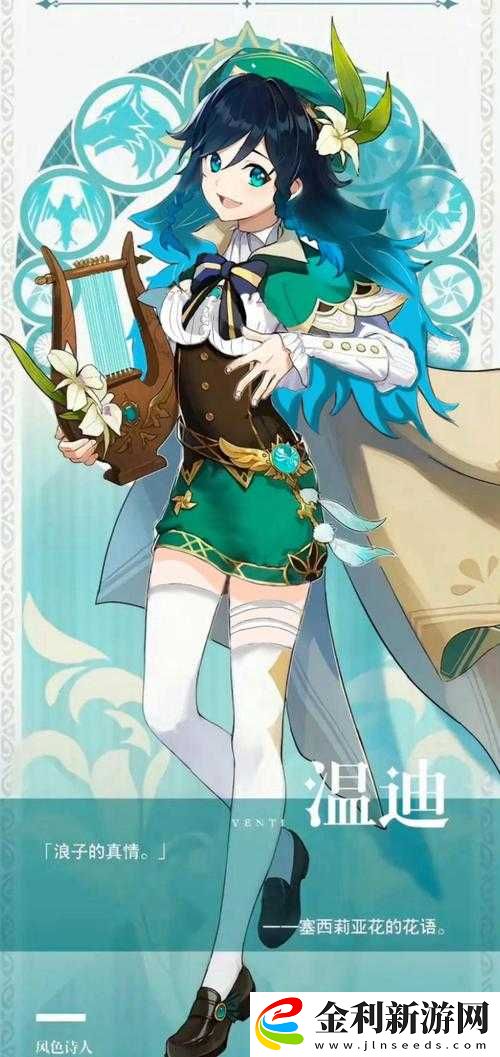 原神溫迪何時重返塵世