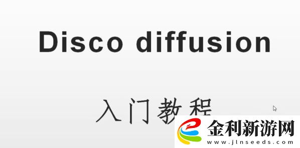 discodiffusion手機上可以運行嗎
