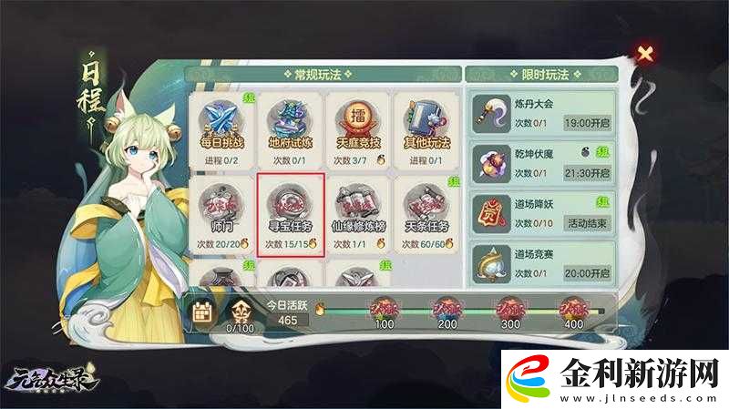 元氣眾生錄尋寶任務全揭秘