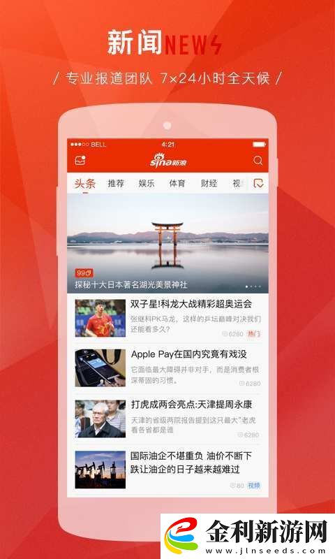 新浪新聞App下載
