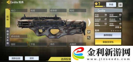 使命召喚手游Cordite配件推薦