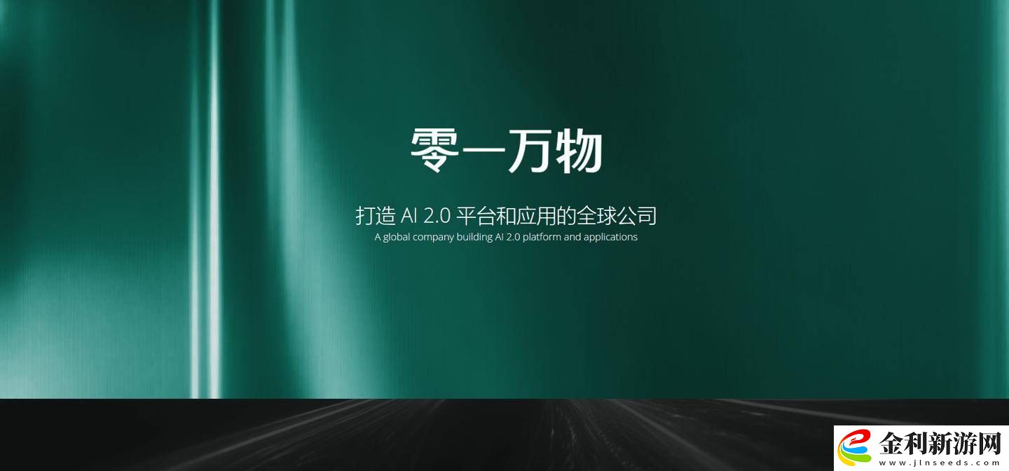 零一萬物內部大調整