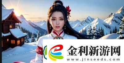 金瓶雙梅2房奴試愛如何揭示現(xiàn)代都市中的愛情與生活壓力