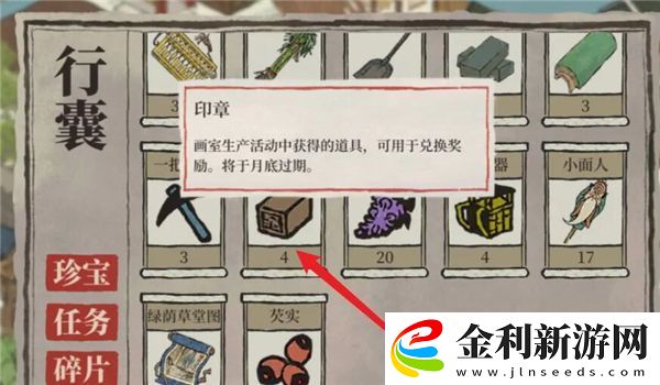 江南百景圖印章怎么獲得
