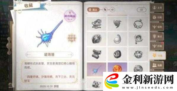 天諭手游蘇瀾尋寶汐海任務究竟如何完成