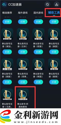 拳頭賬號地區怎么查看