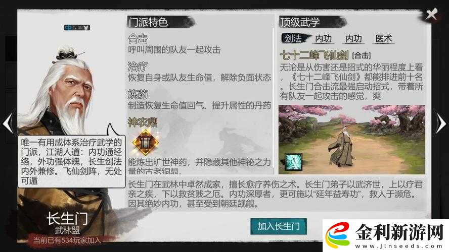 我的俠客長(zhǎng)生門(mén)支線任務(wù)怎么做