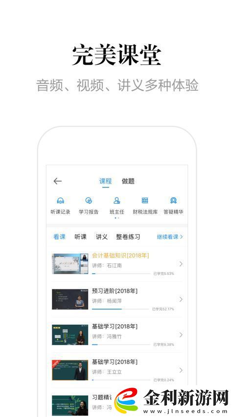 中華會計校app下載