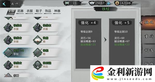我的俠客裝備強化方法一覽