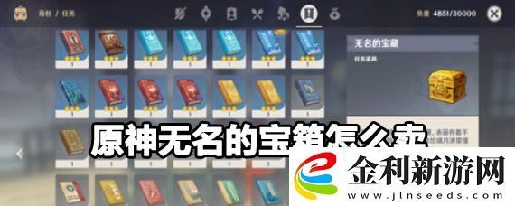 原神無名的寶箱能賣嗎
