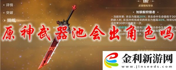 原神武器池會出角色嗎