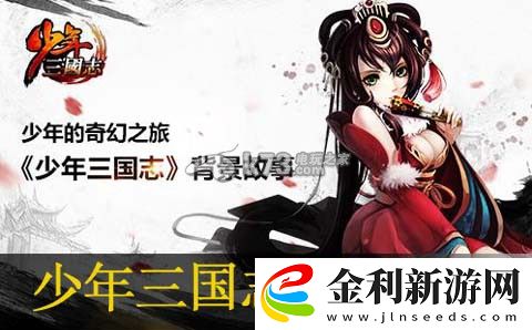 少年三國志日常消耗介紹