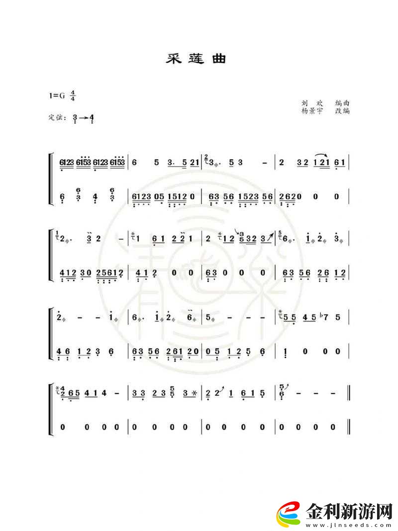 煙雨江湖中采蓮令如何彈奏