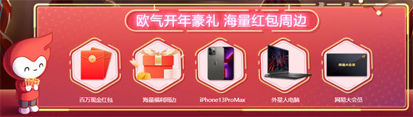 網易游戲元宵福利夜