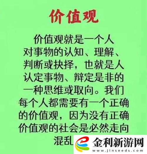 綜合婷婷是否符合人類價值觀