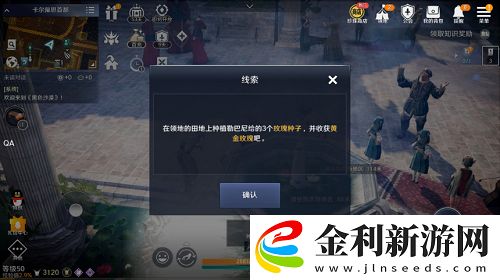 黑色沙漠手游村莊服裝任務怎么做