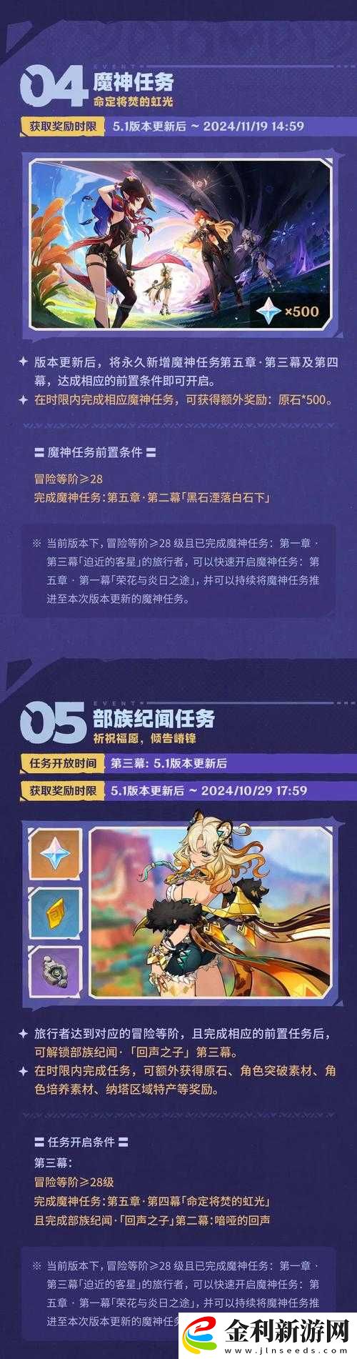 原神未歸的熄星