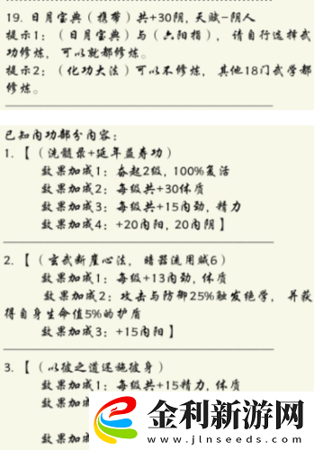 我的俠客秘籍如何巧妙搭配