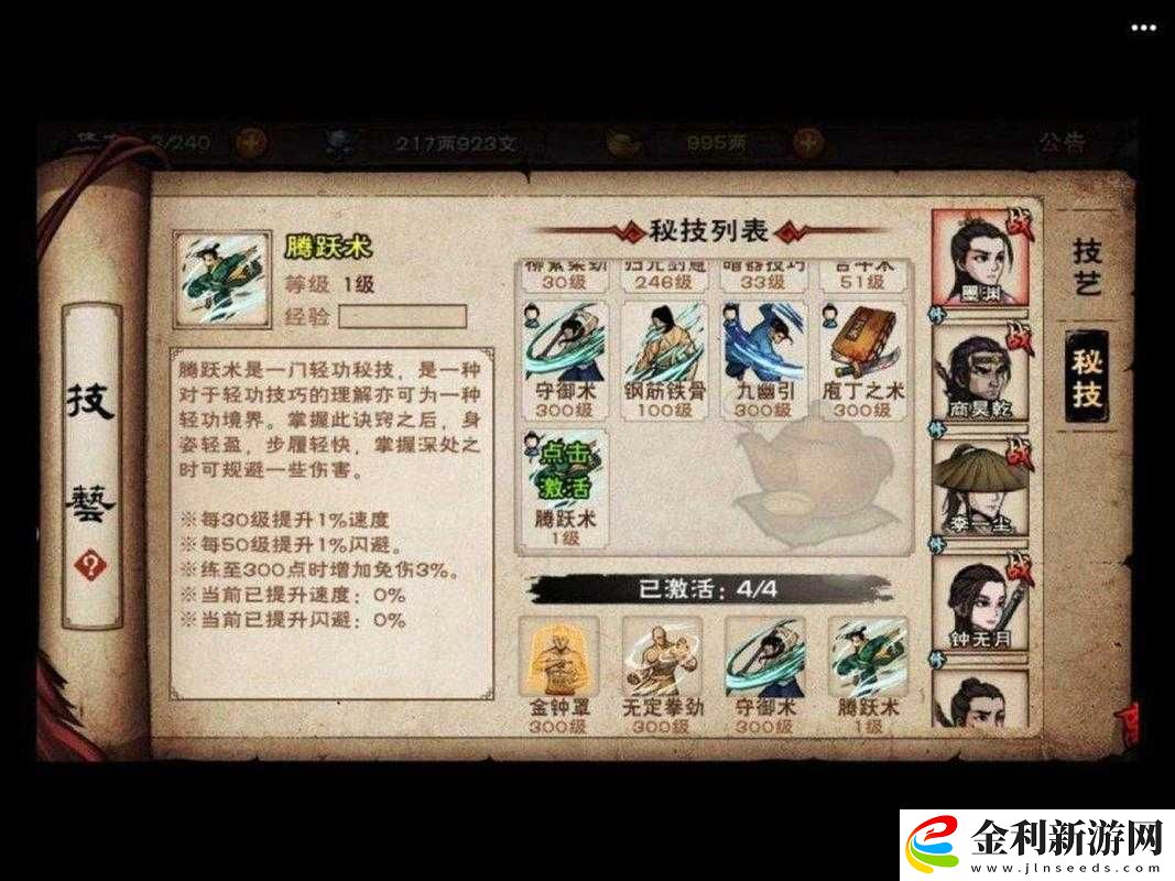 煙雨江湖騰躍術(shù)如何獲取