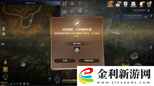黑色沙漠手游村莊服裝任務怎么做