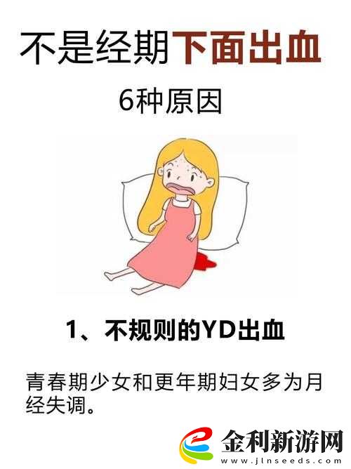 AV破女初A片出血現象解析