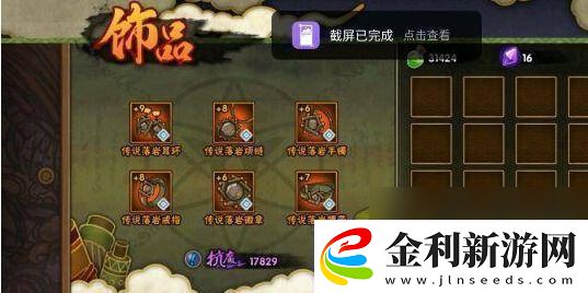 火影忍者手游飾品怎么強化的