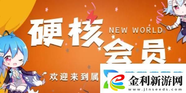 B站硬核會員功能介紹B站硬核會員有什么用