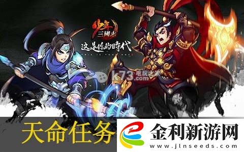 少年三國志天命任務技巧分享