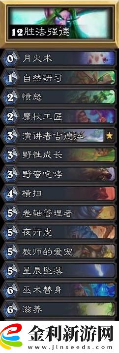 爐石傳說通靈學院12勝法強德卡組推薦