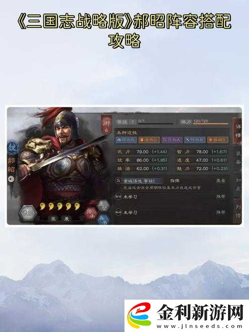 三國志戰略版中郝昭戰法究竟如何