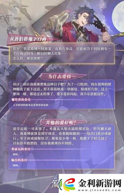 崩壞星穹鐵道桑博角色怎么玩