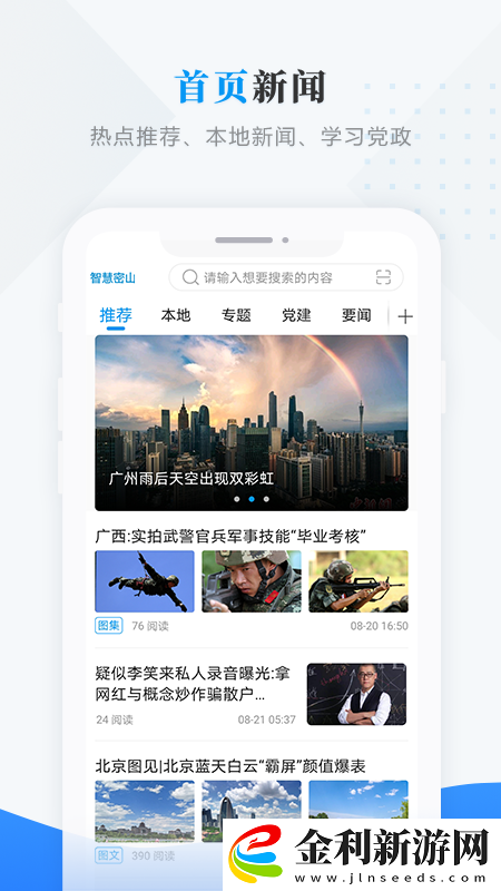 智慧密山最新版app下載安裝