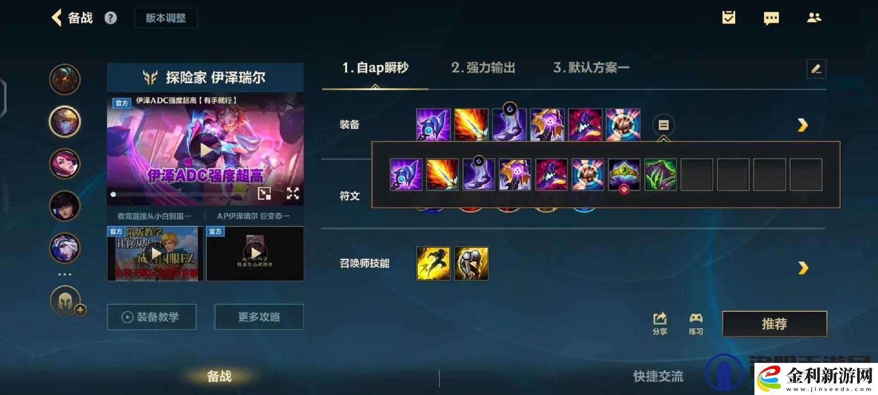 英雄聯(lián)盟手游EZ如何巧妙出裝