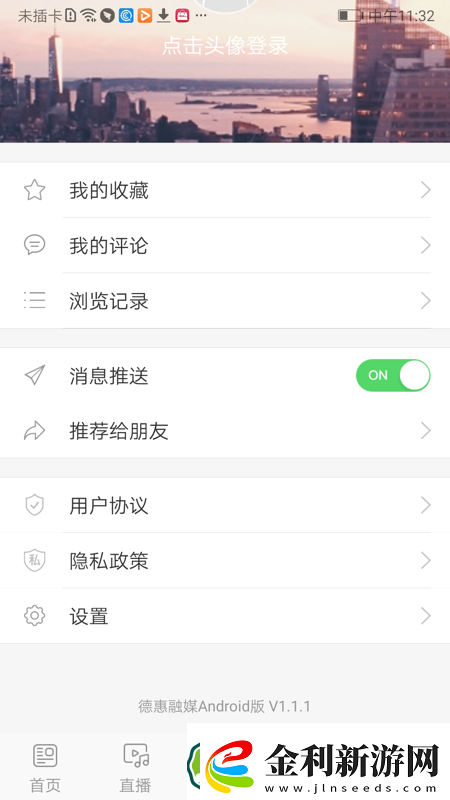 德惠融媒app下載安裝