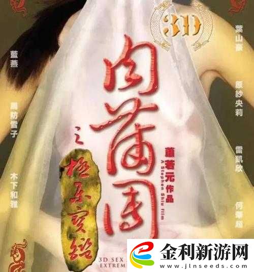 玉蒲團3D國語HD高清完整版在線觀看