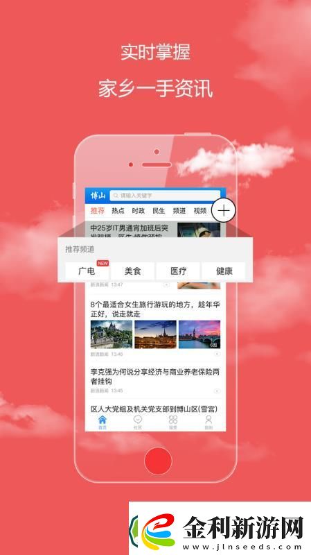 博山頭條app下載安裝