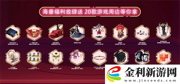 網易游戲元宵福利夜