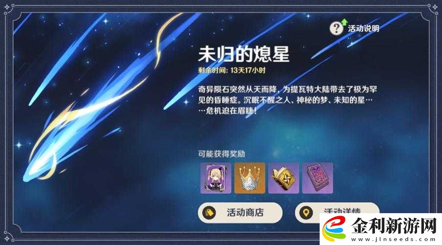 原神未歸的熄星