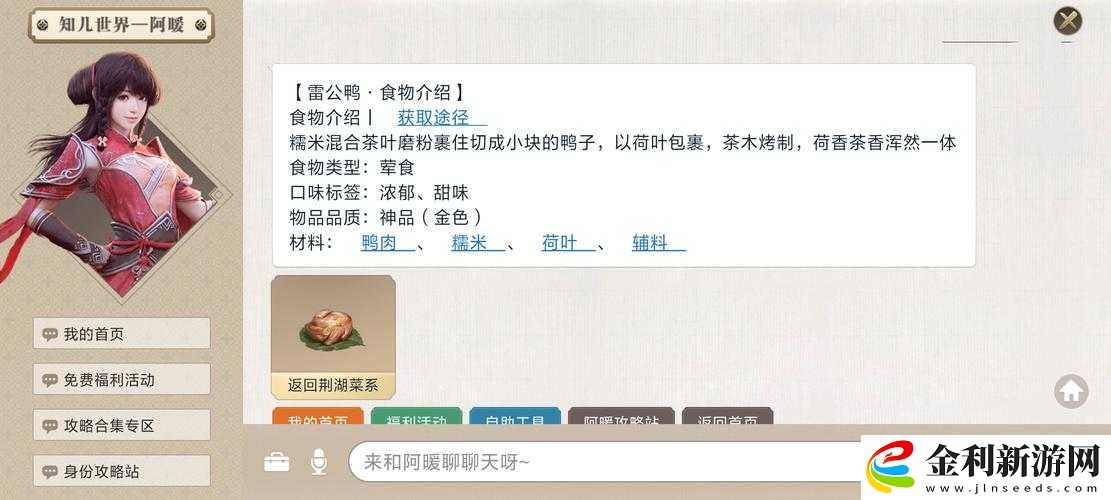 天涯明月刀手游雷公鴨制作秘籍