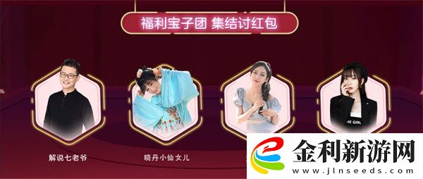 網易游戲元宵福利夜