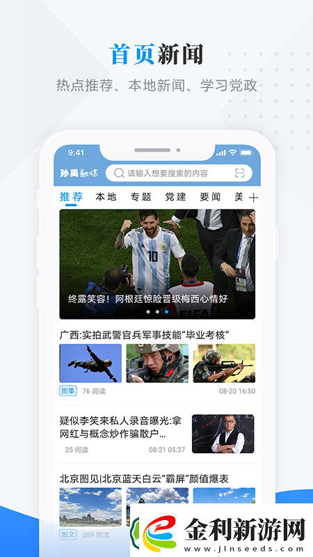 孫吳融媒APP下載