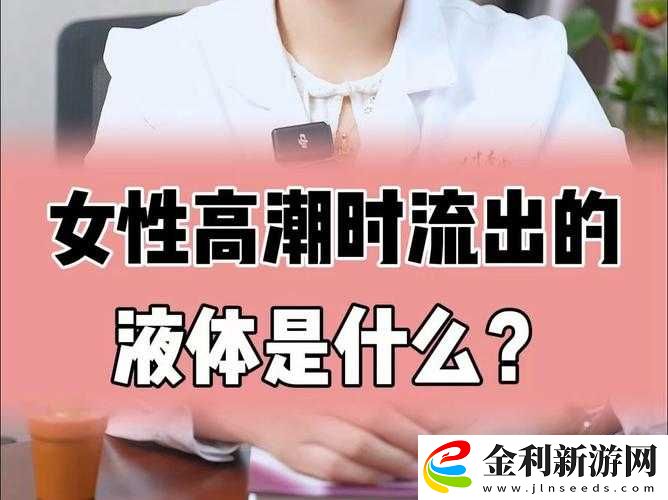 為什么女性在巔峰時(shí)期會(huì)抽搐
