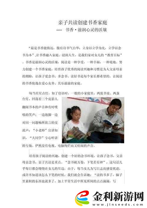 如何打造書香家庭