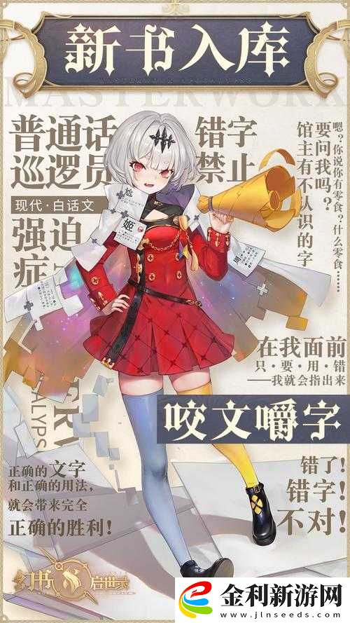 幻書啟世錄