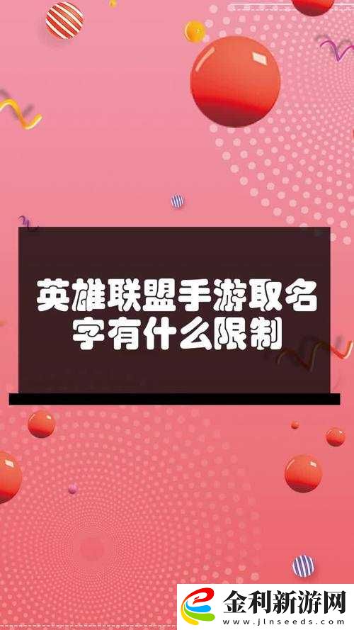 英雄聯盟手游起名有哪些限制